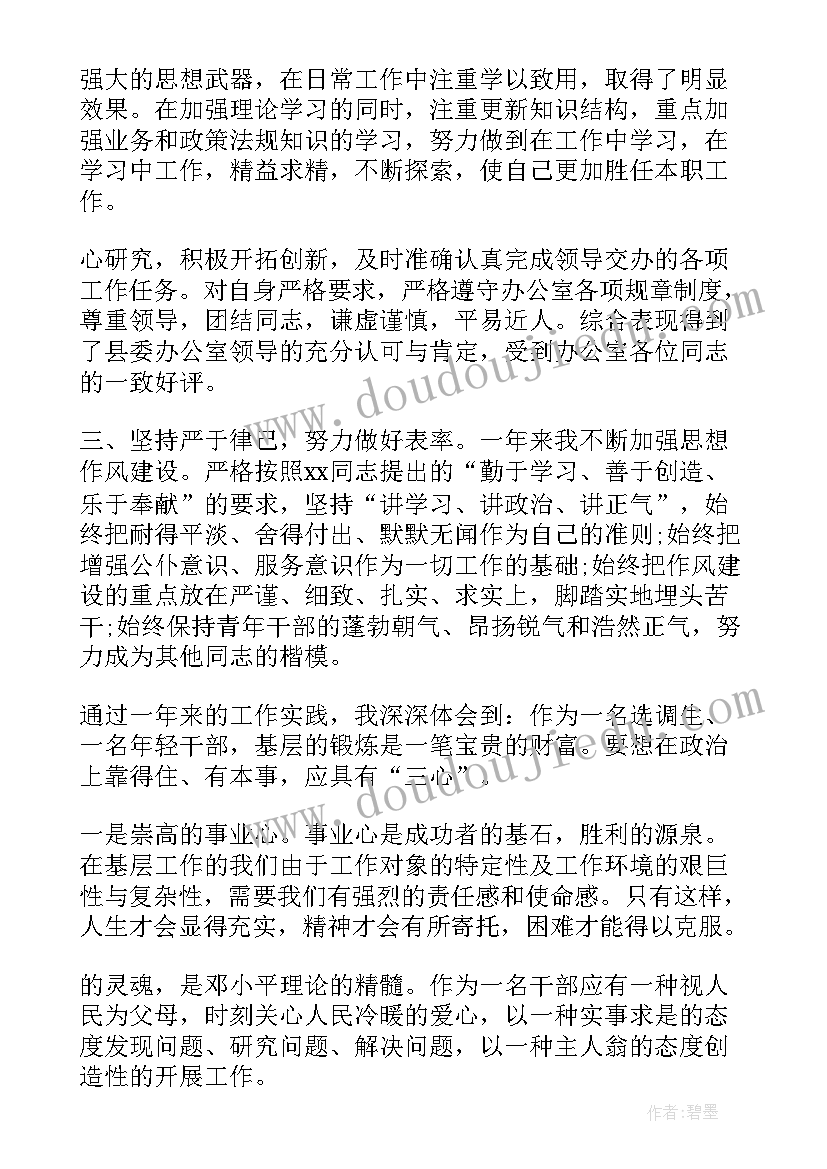 保育员个人思想总结(优秀9篇)