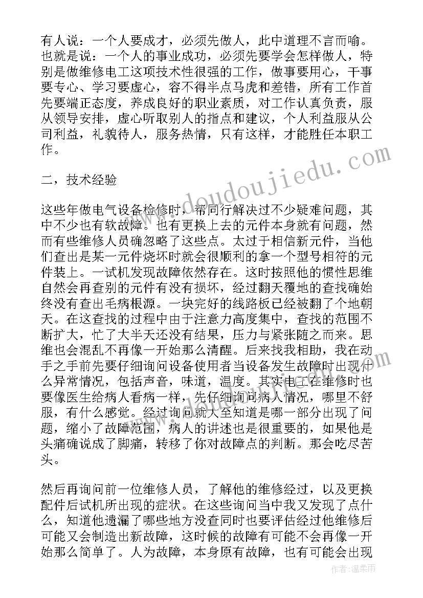 最新上半年电工维修工作总结报告 电工维修工作总结(精选5篇)