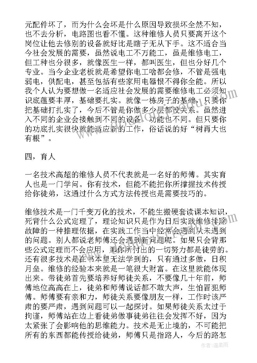 最新上半年电工维修工作总结报告 电工维修工作总结(精选5篇)