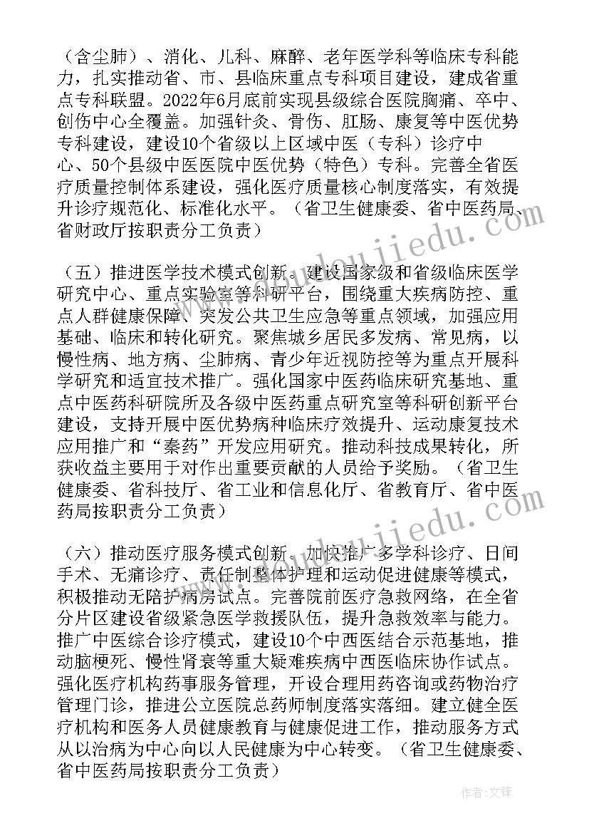 2023年农村经济高质量发展行动方案 推进医院高质量发展行动方案集合(优秀5篇)