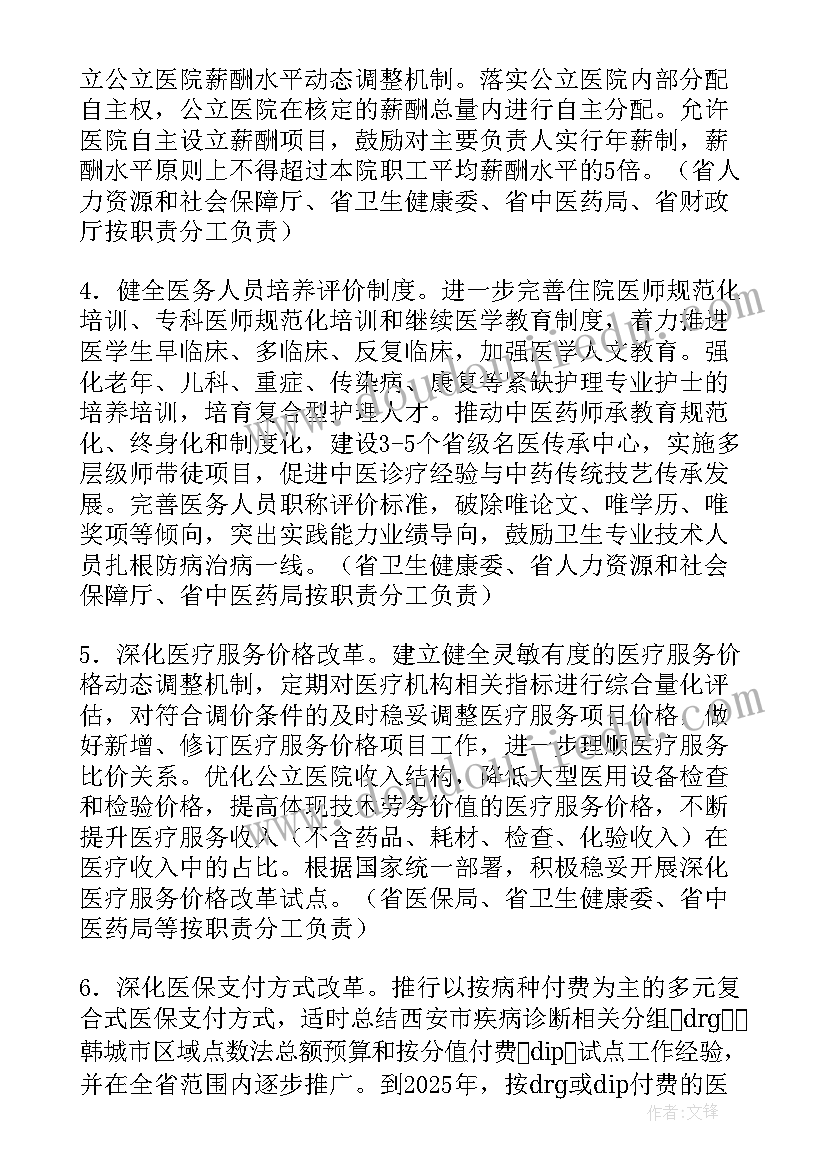 2023年农村经济高质量发展行动方案 推进医院高质量发展行动方案集合(优秀5篇)