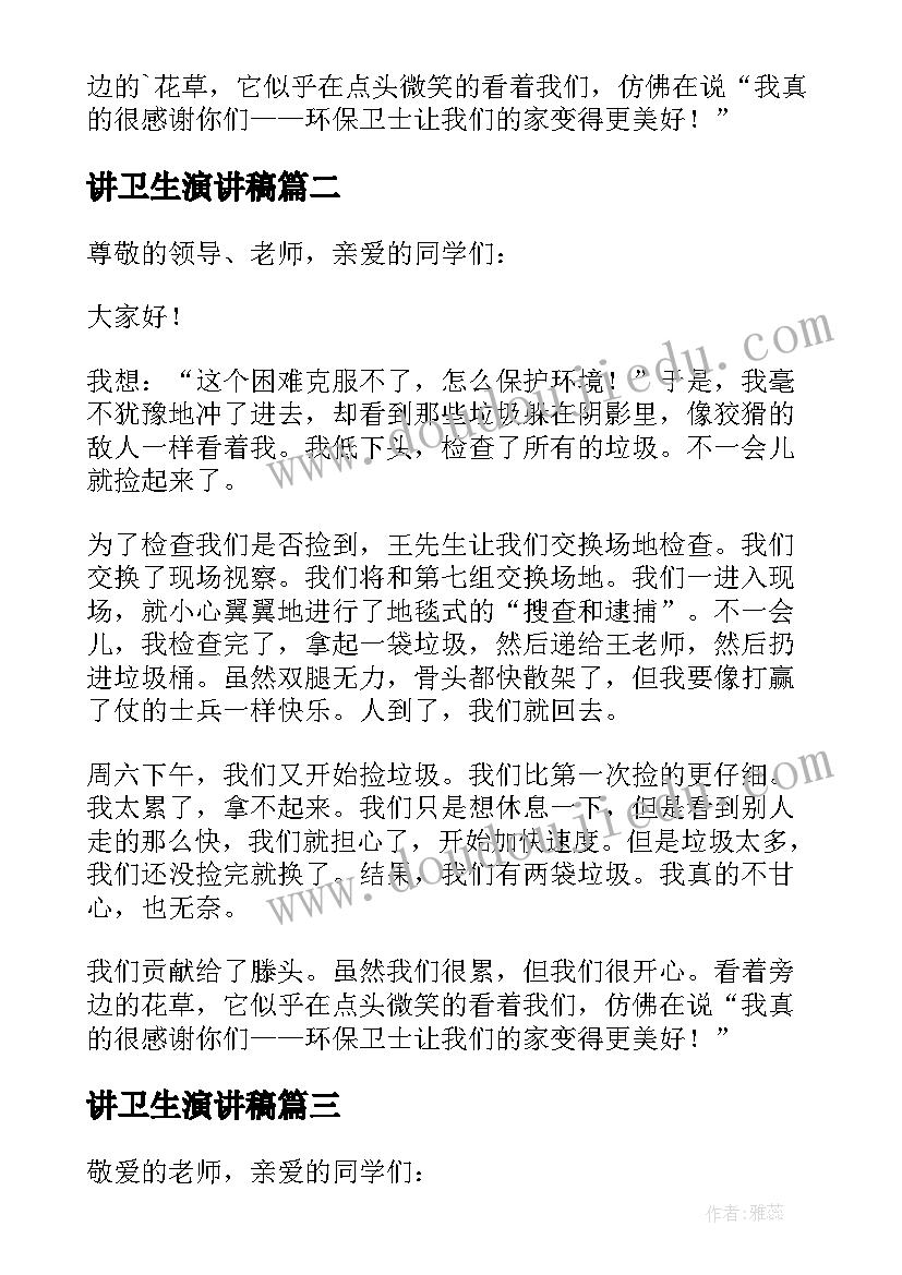 2023年讲卫生演讲稿(汇总5篇)