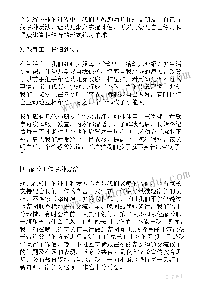 保育员个人述职报告 保育员年终个人述职报告(汇总5篇)