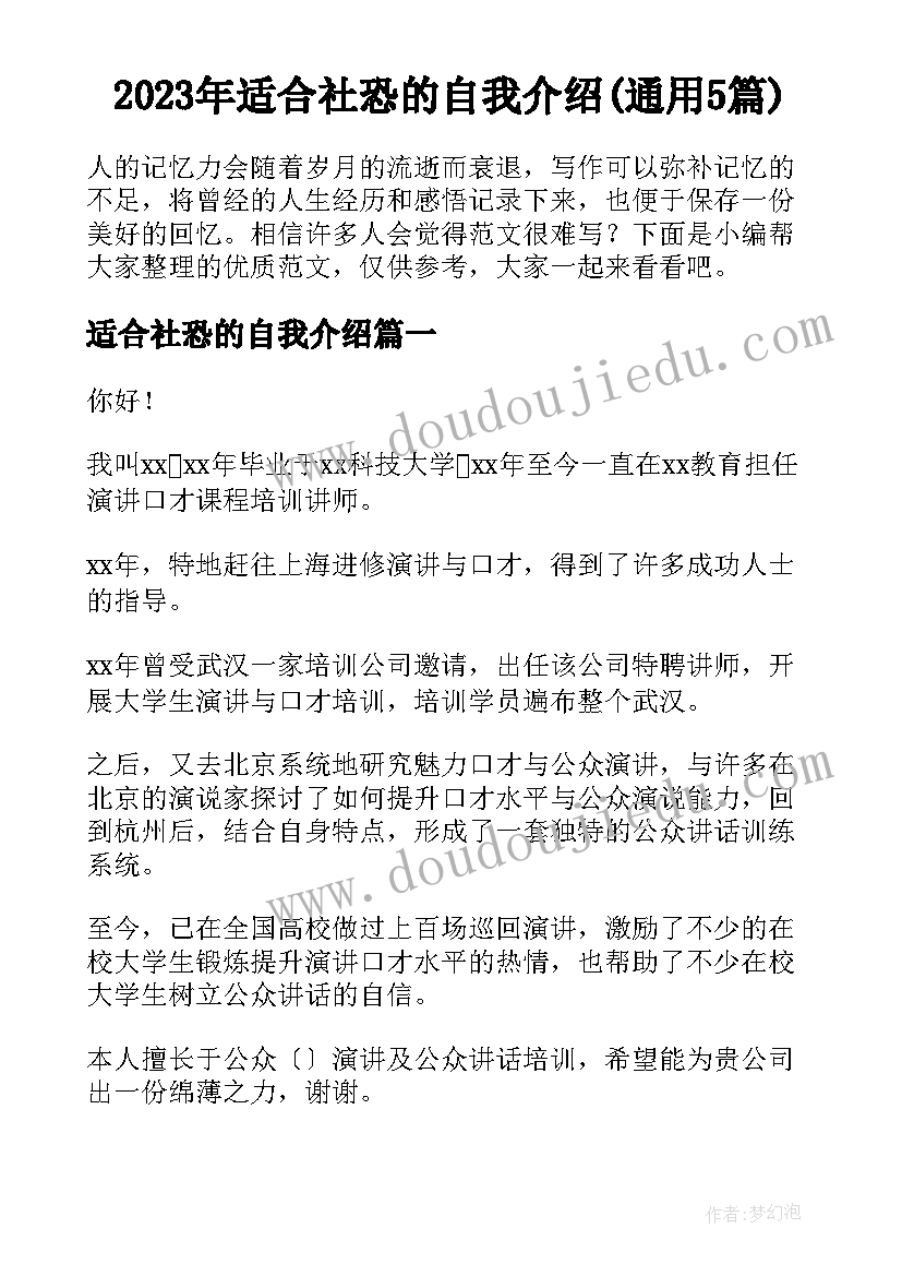 2023年适合社恐的自我介绍(通用5篇)