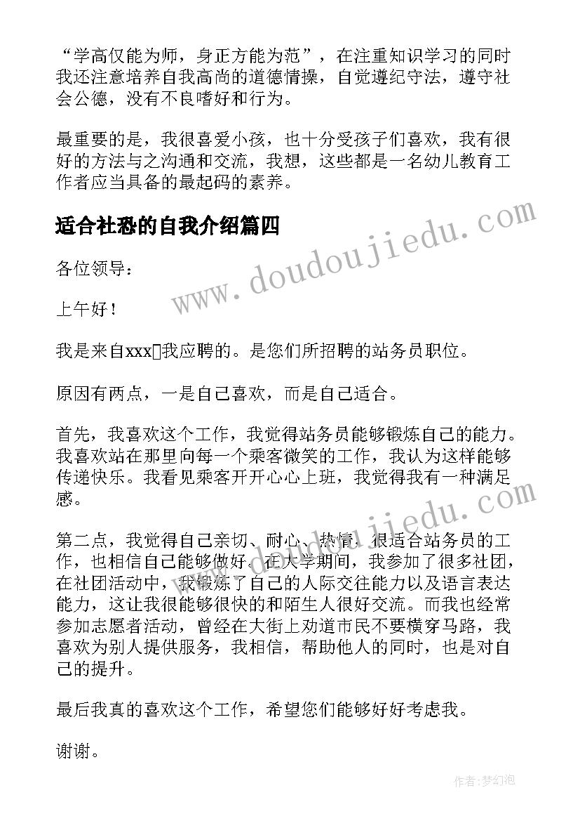 2023年适合社恐的自我介绍(通用5篇)