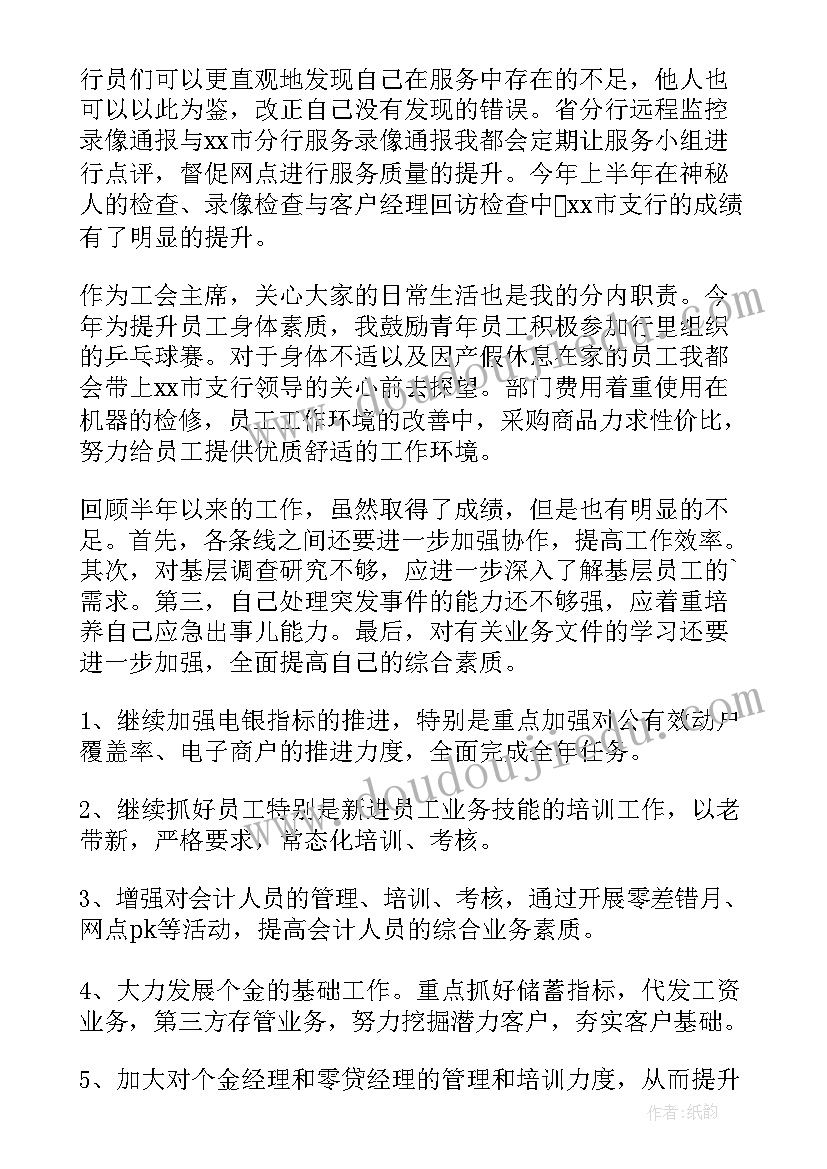 网点零售行长述职报告 零售行长的述职报告(实用5篇)