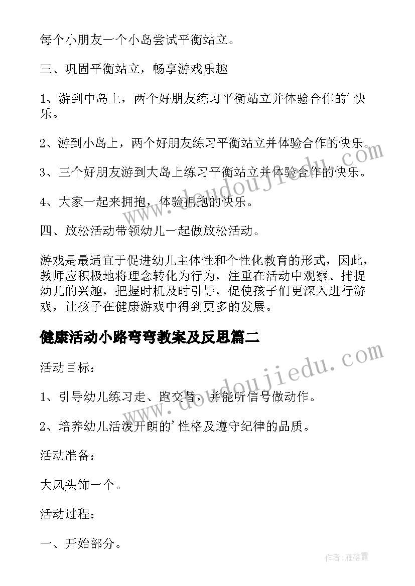 健康活动小路弯弯教案及反思(实用5篇)