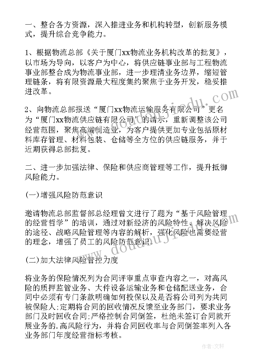 最新物流运输公司第一季度工作总结(优秀5篇)