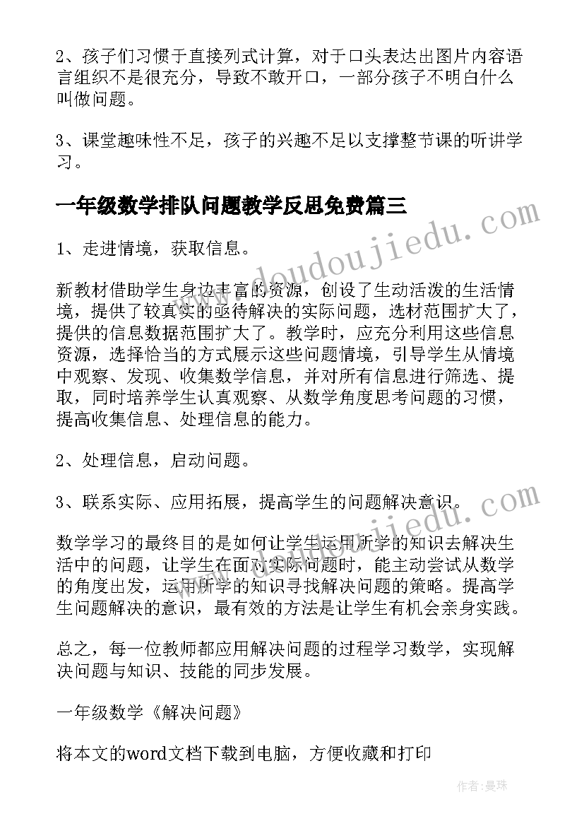 2023年一年级数学排队问题教学反思免费 一年级用数学解决问题的教学反思(优秀5篇)