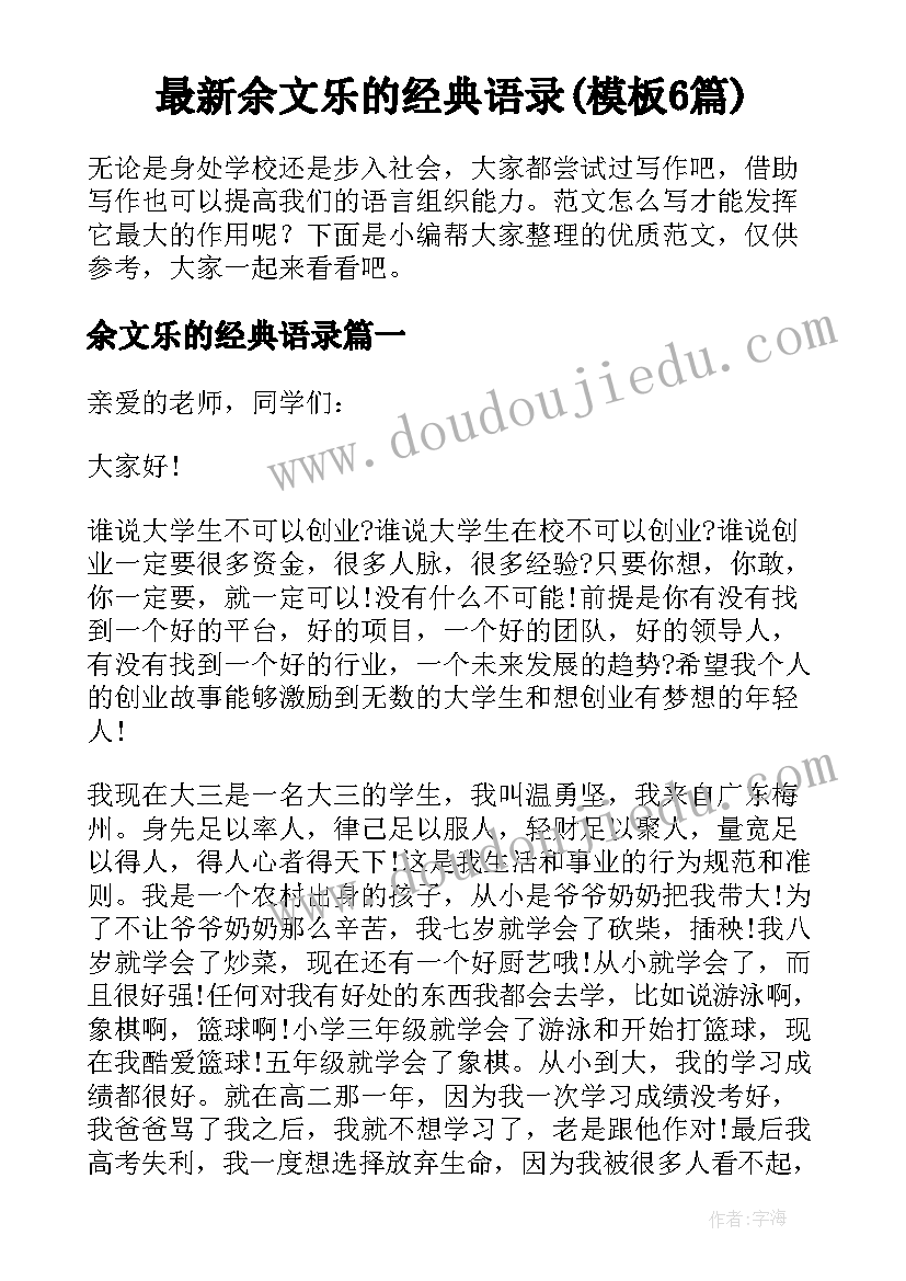 最新余文乐的经典语录(模板6篇)