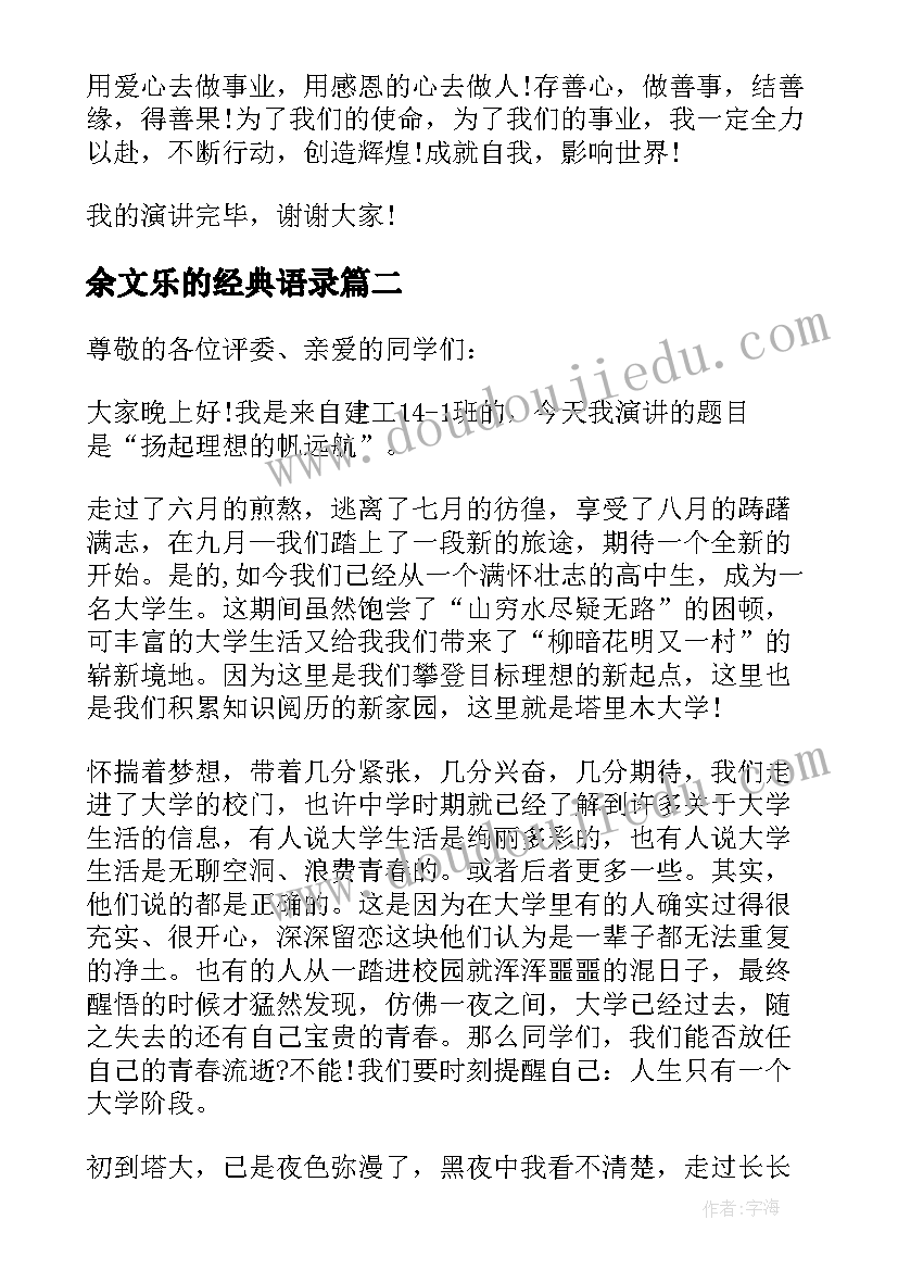 最新余文乐的经典语录(模板6篇)