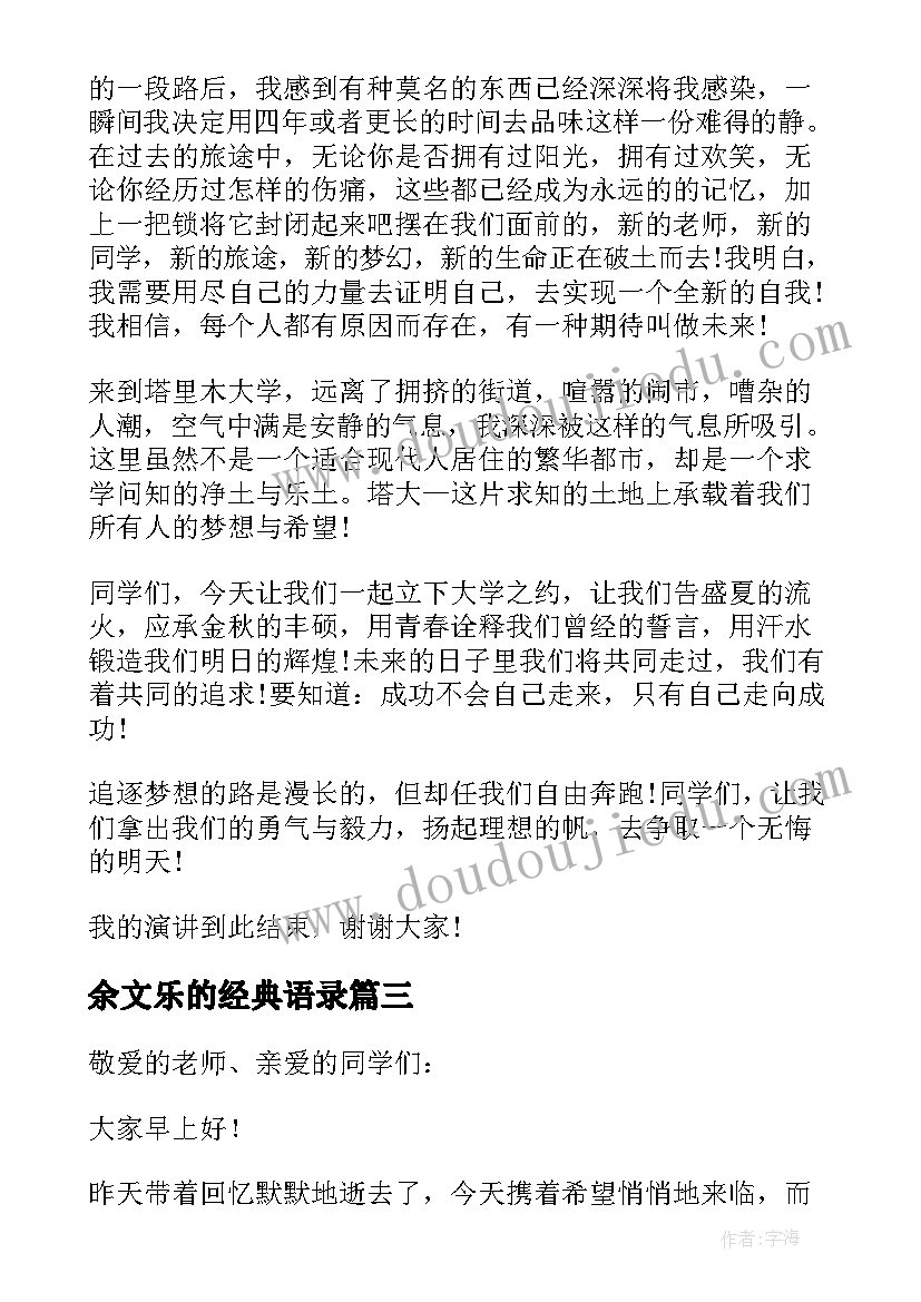 最新余文乐的经典语录(模板6篇)