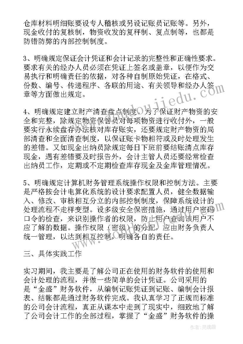 会计专业实训心得体会(模板7篇)