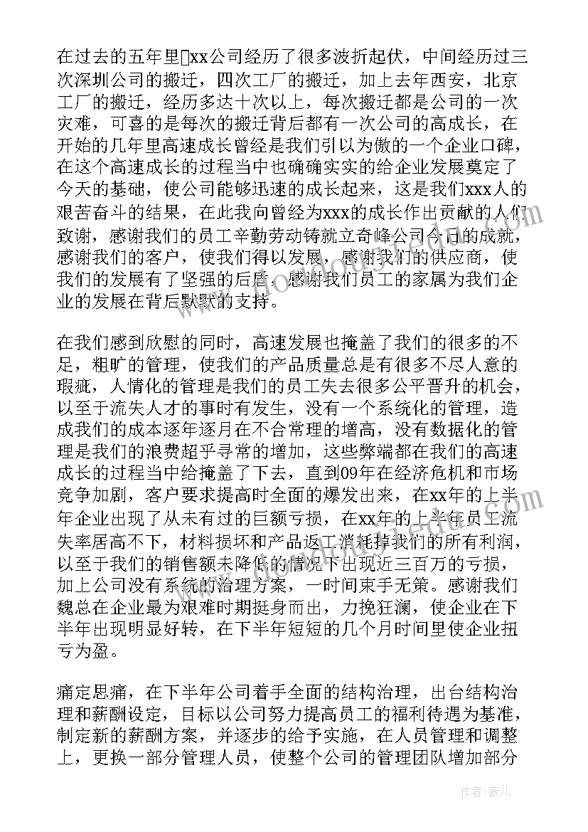 2023年公司年会演讲稿(精选9篇)