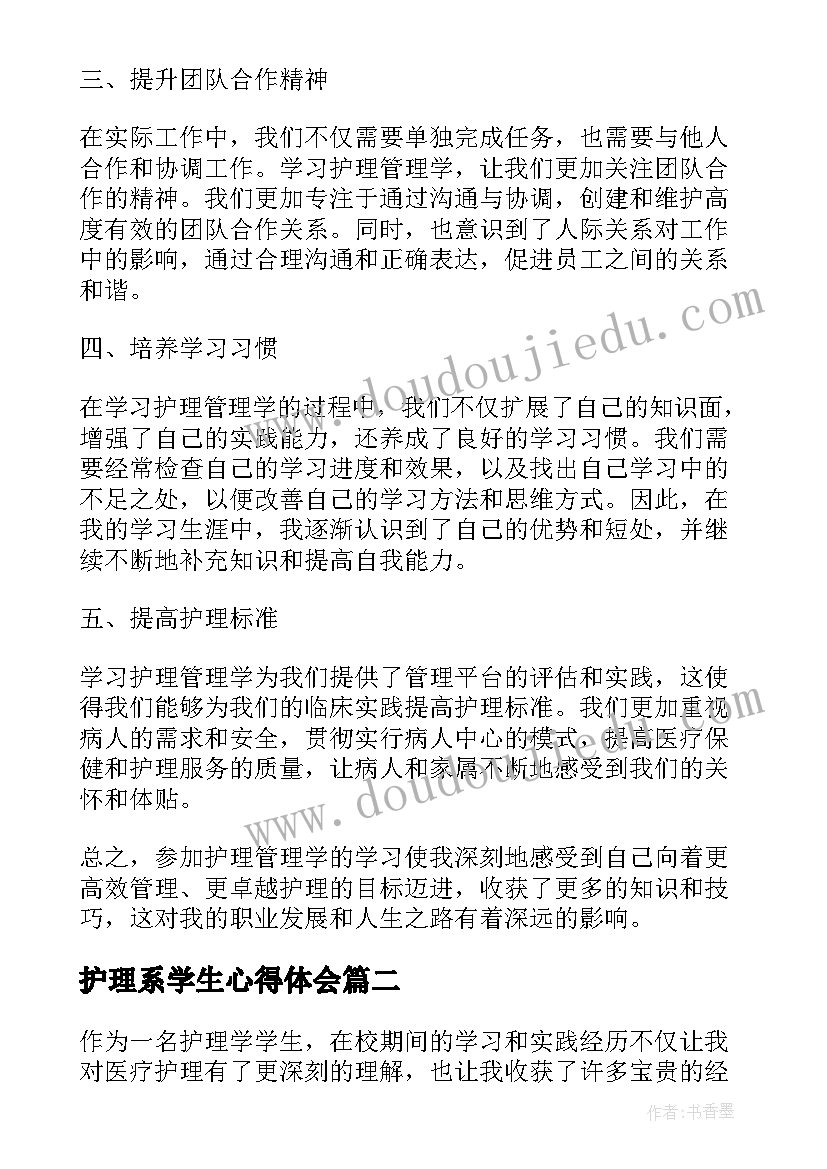 护理系学生心得体会 护理管理学学习的心得体会(优秀6篇)