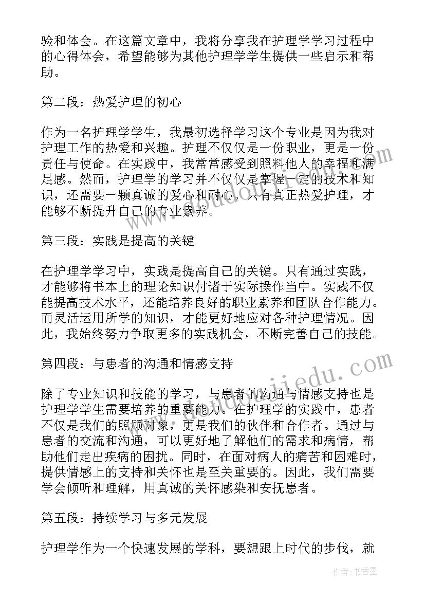 护理系学生心得体会 护理管理学学习的心得体会(优秀6篇)