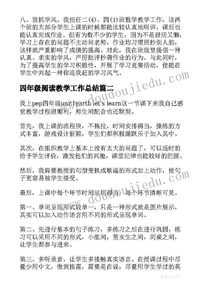 最新四年级阅读教学工作总结 四年级教学工作总结(通用7篇)