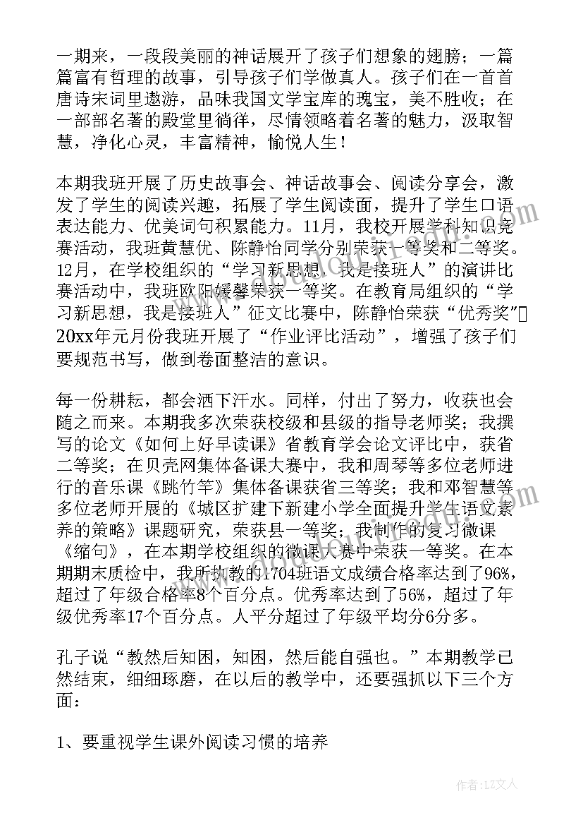 最新四年级阅读教学工作总结 四年级教学工作总结(通用7篇)