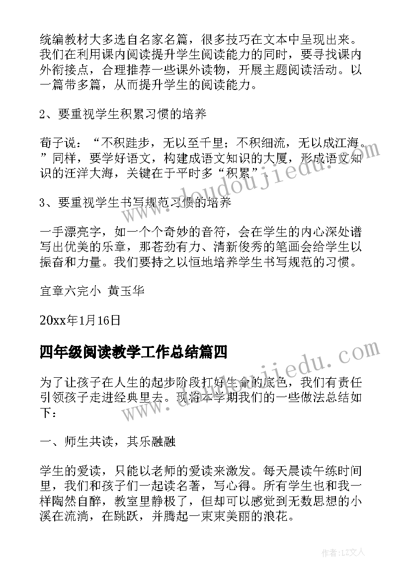 最新四年级阅读教学工作总结 四年级教学工作总结(通用7篇)