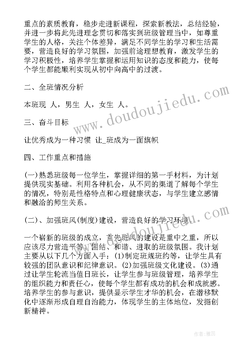 2023年高一下学期数学教学计划 高一年级下学期学生会讲话稿(优质5篇)