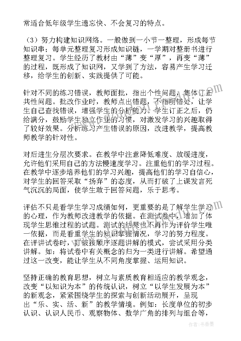 2023年北师大二年级数学教学工作总结(精选8篇)