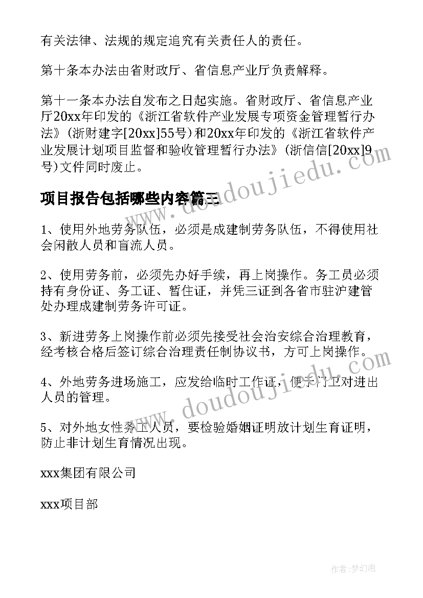 项目报告包括哪些内容(实用9篇)