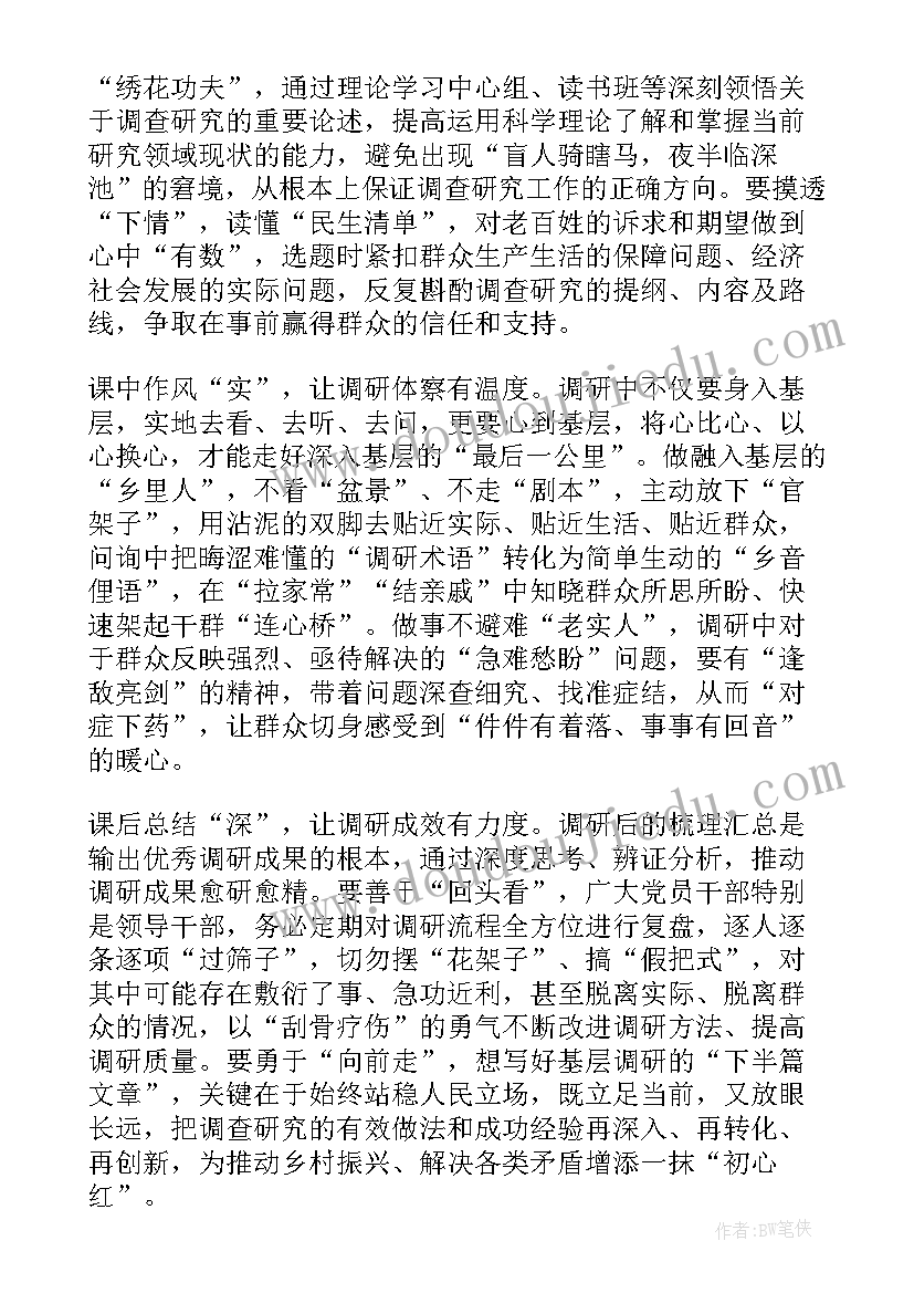 大兴调查研究防汛抗旱心得体会 大兴调查研究工作心得体会(模板5篇)