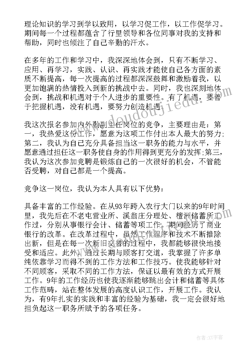 学校后勤竞聘上岗演讲稿三分钟(优秀5篇)