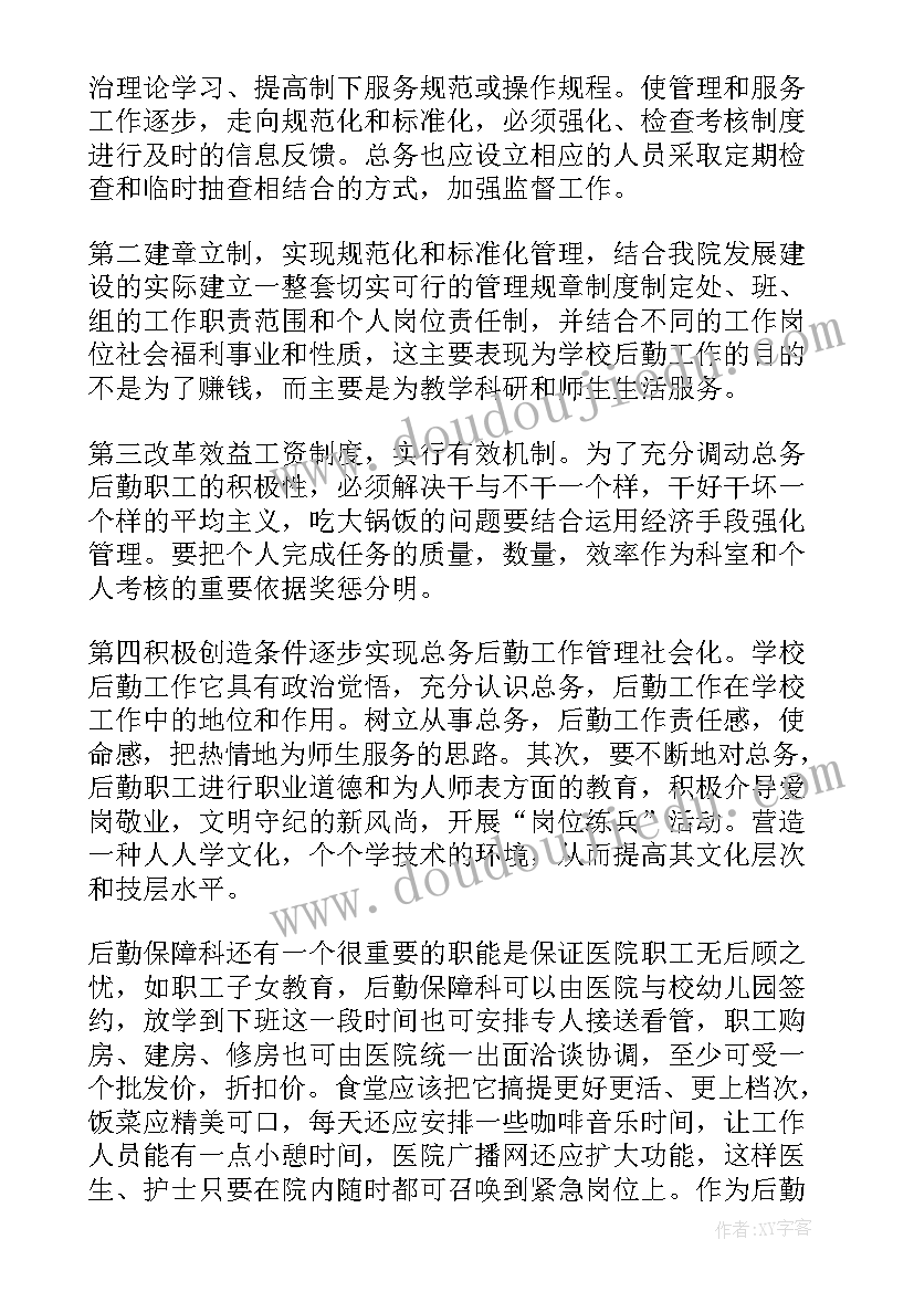 学校后勤竞聘上岗演讲稿三分钟(优秀5篇)