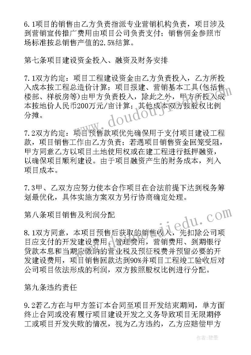 最新房地产项目部分转让协议(优秀5篇)