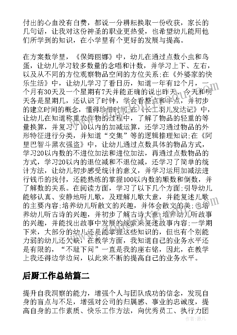 最新后厨工作总结 教育教学工作中的感悟心得体会(优质5篇)