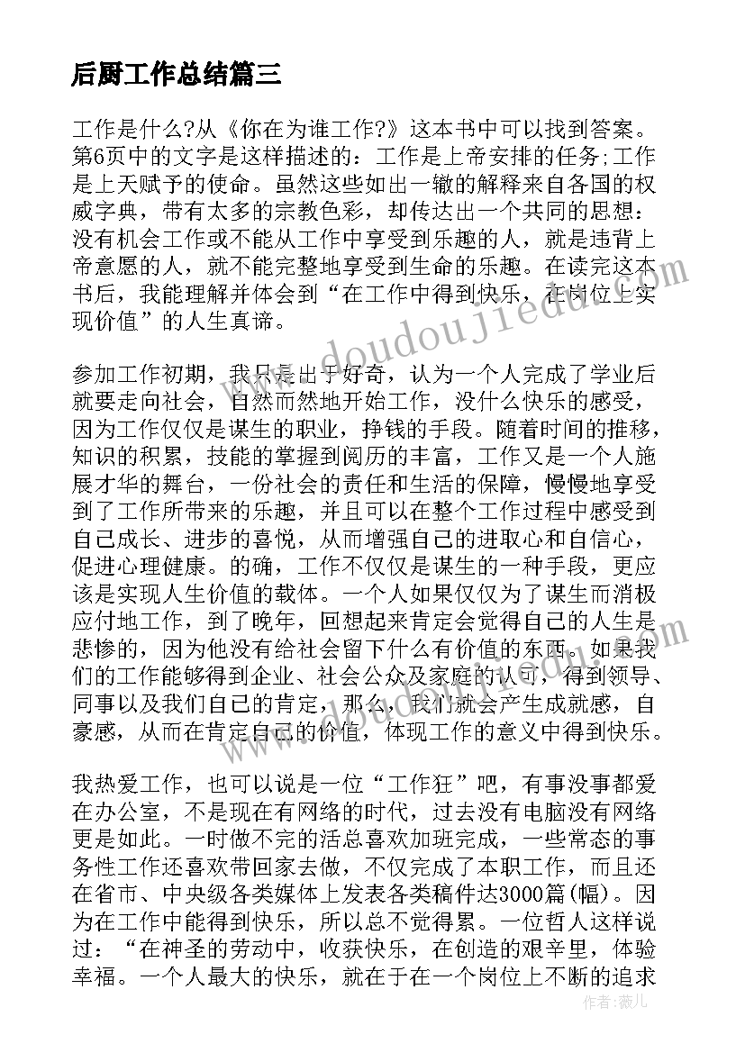 最新后厨工作总结 教育教学工作中的感悟心得体会(优质5篇)