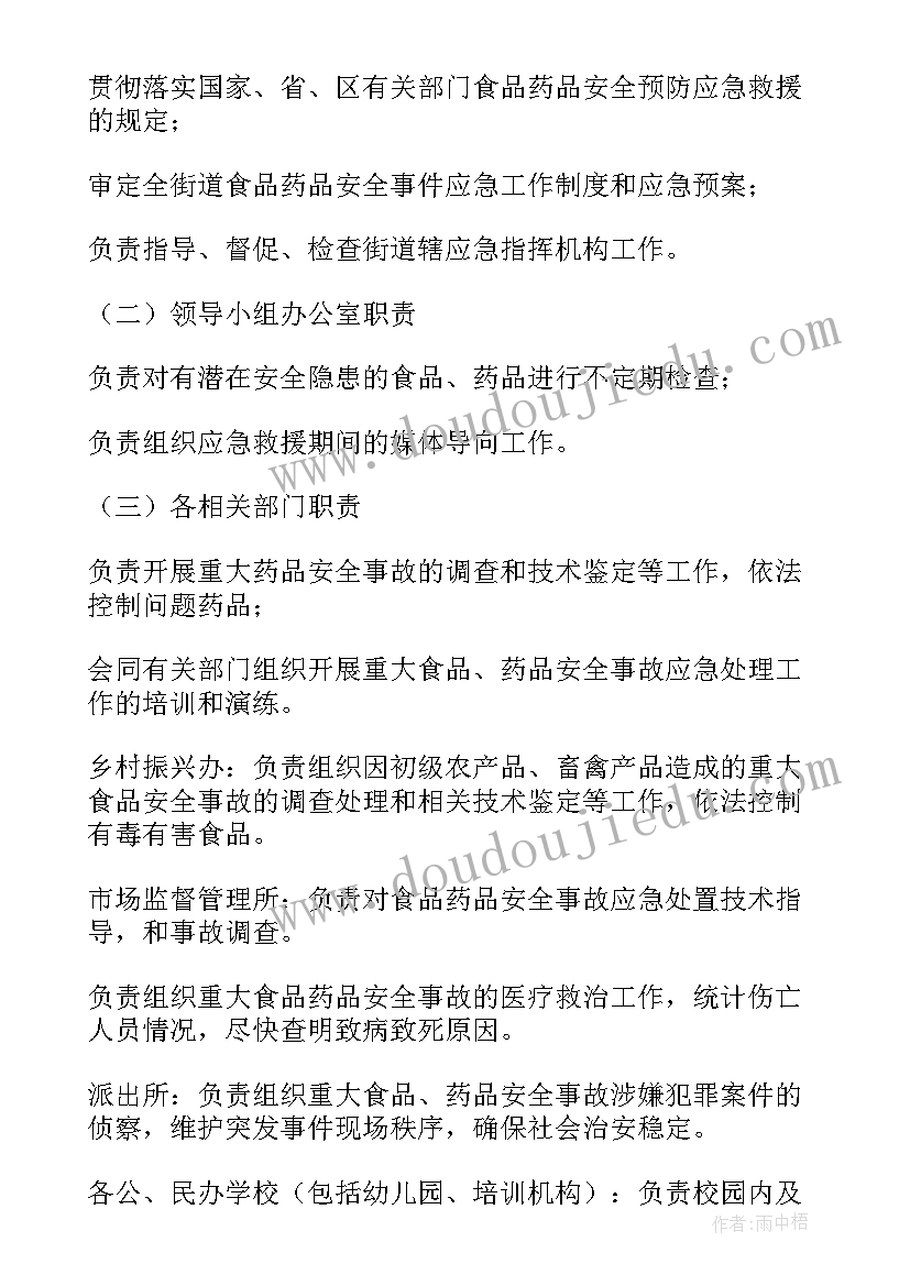 街道办事处反恐预案(精选5篇)