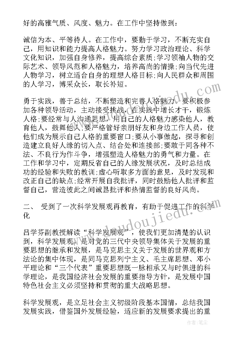 2023年科级干部培训研修总结报告(实用5篇)