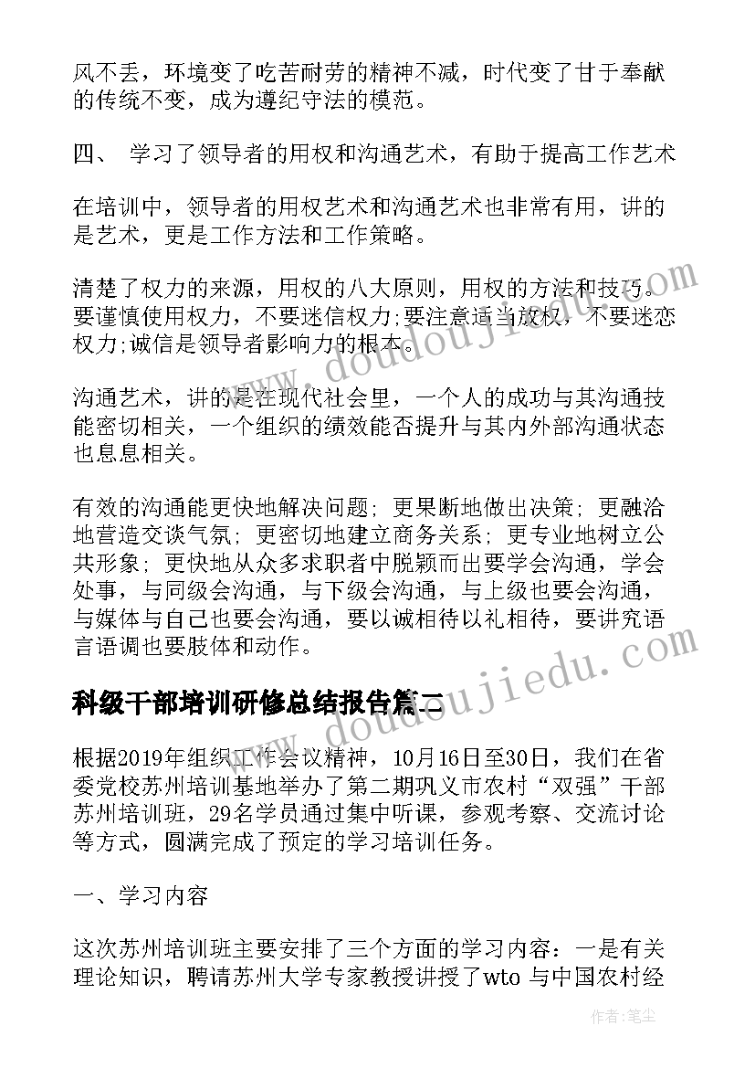 2023年科级干部培训研修总结报告(实用5篇)