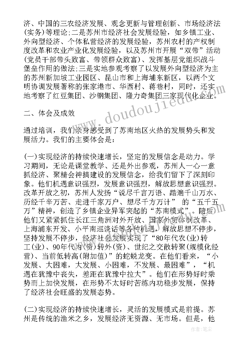 2023年科级干部培训研修总结报告(实用5篇)