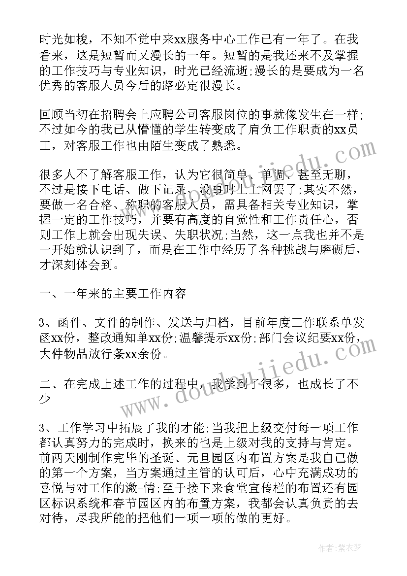 2023年业务助理工作总结和计划(汇总6篇)