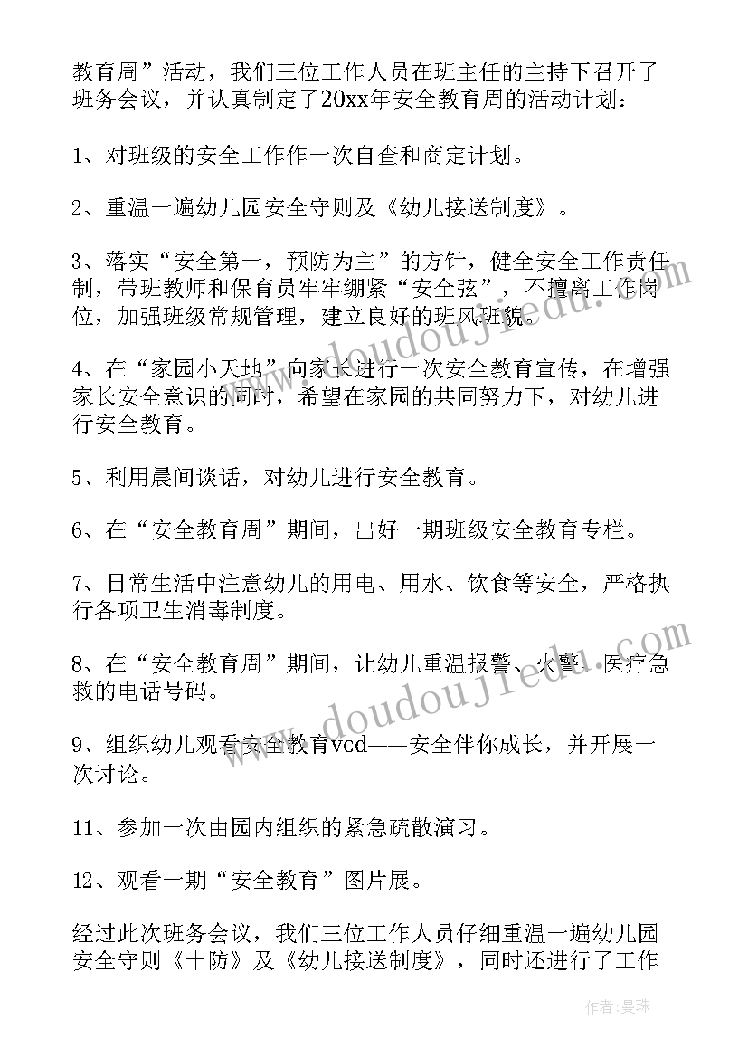 施工单位部门安全会议记录内容有哪些 安全会议记录内容(优质10篇)