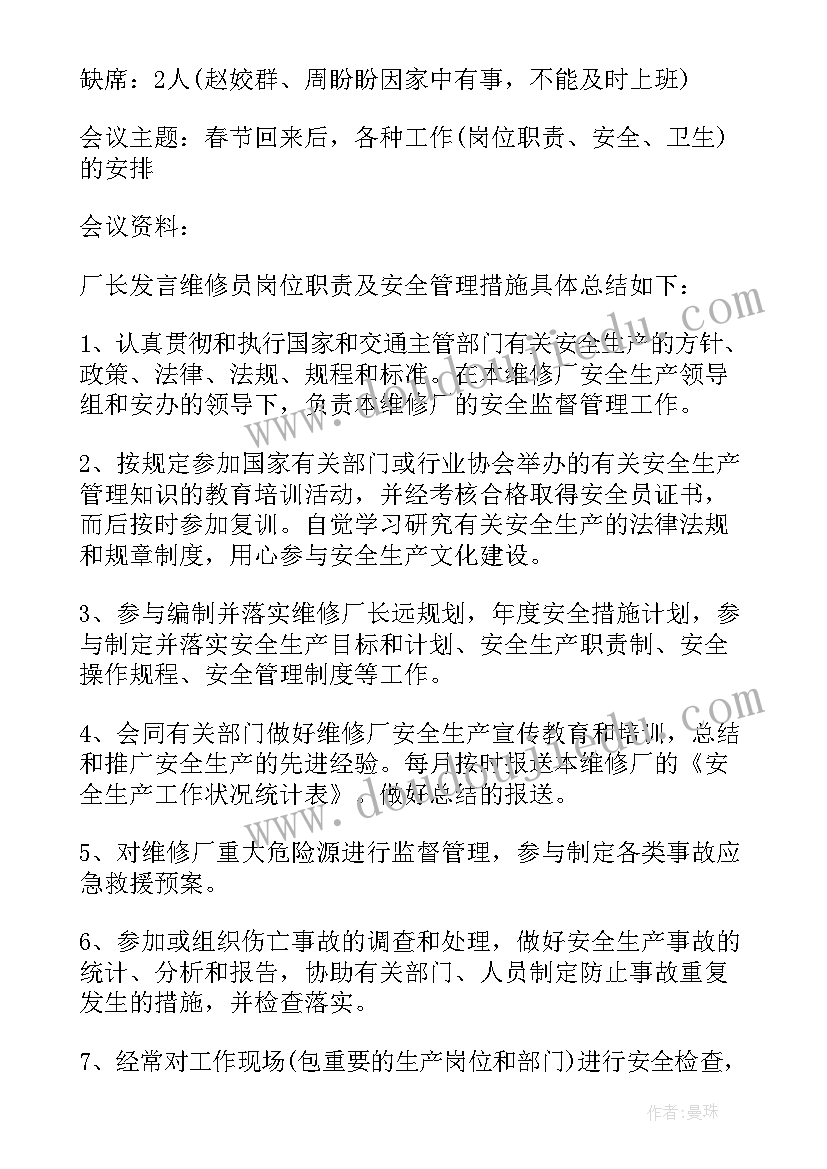 施工单位部门安全会议记录内容有哪些 安全会议记录内容(优质10篇)