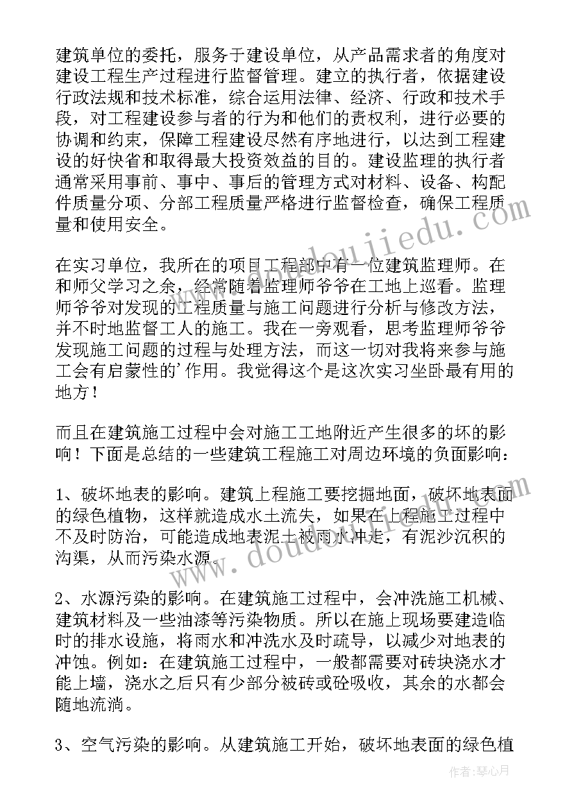 2023年大学生建筑工地社会实践日志 大学生建筑工地社会实践报告(通用5篇)