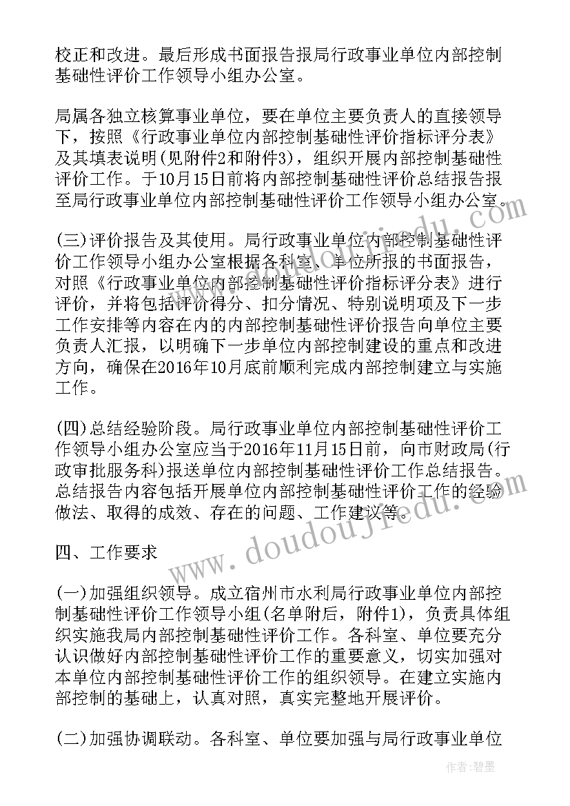 最新行政事业单位内部控制审计方案(通用5篇)