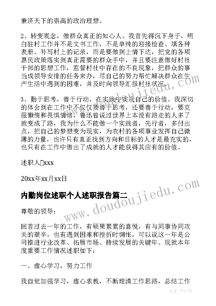 2023年内勤岗位述职个人述职报告 企业个人述职报告(大全5篇)