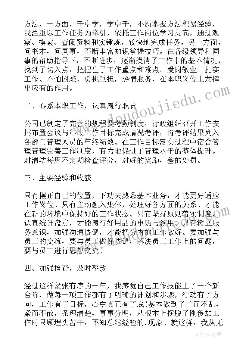 2023年内勤岗位述职个人述职报告 企业个人述职报告(大全5篇)