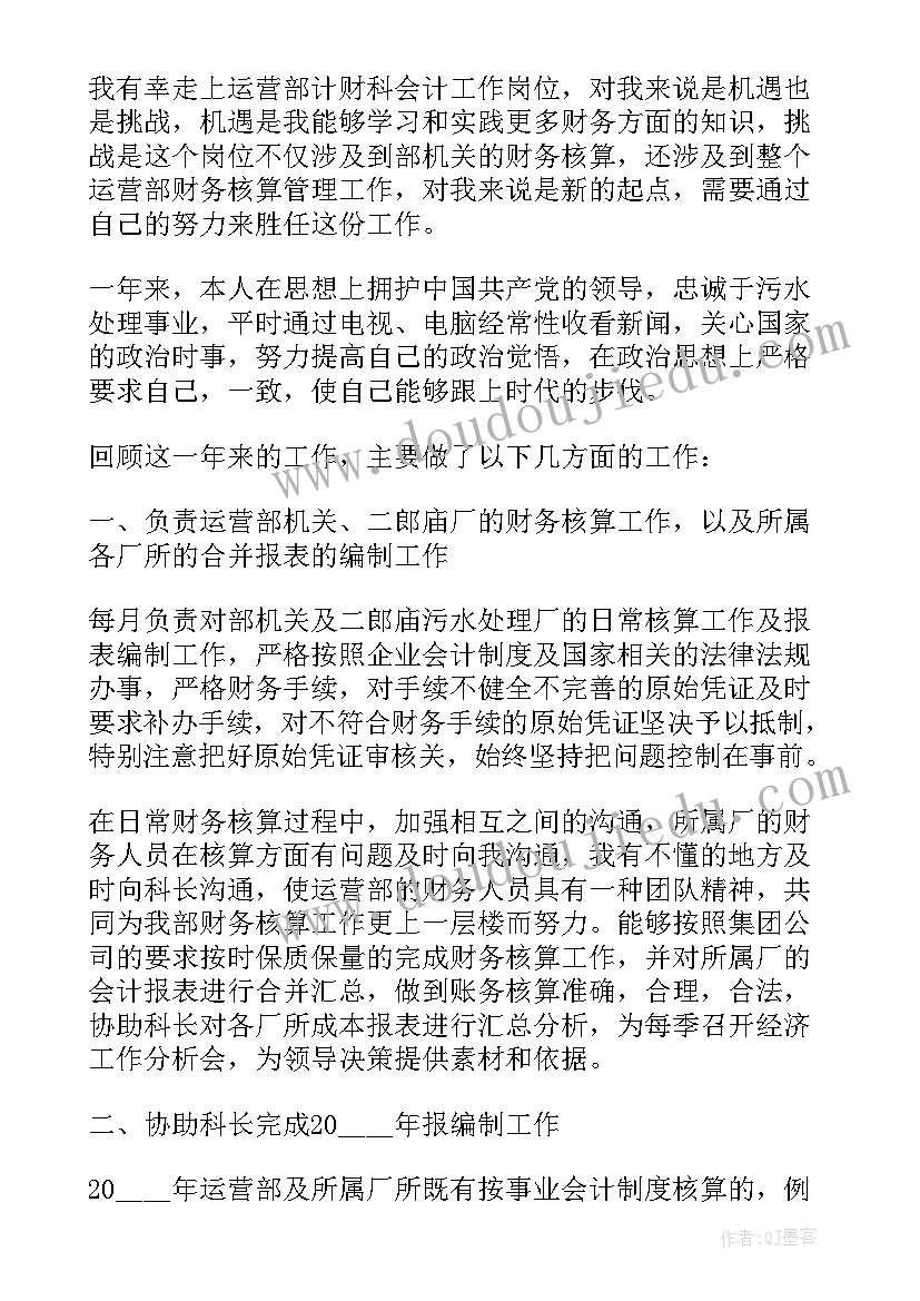 最新企业会计述职报告(大全7篇)