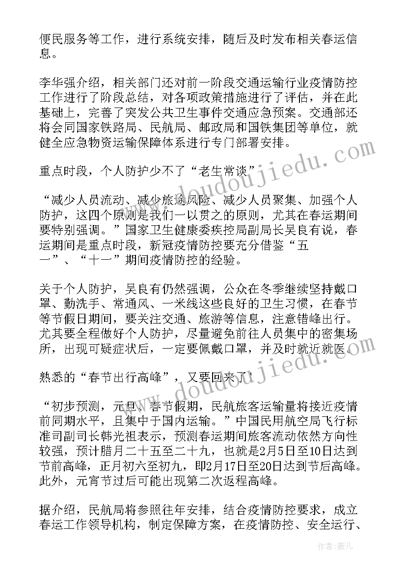 最新春节疫情防控工作简讯 春节期间疫情防控应急预案(大全10篇)