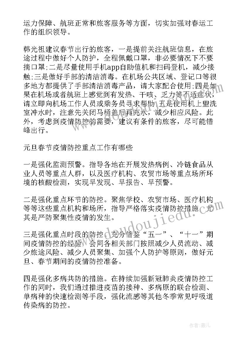 最新春节疫情防控工作简讯 春节期间疫情防控应急预案(大全10篇)