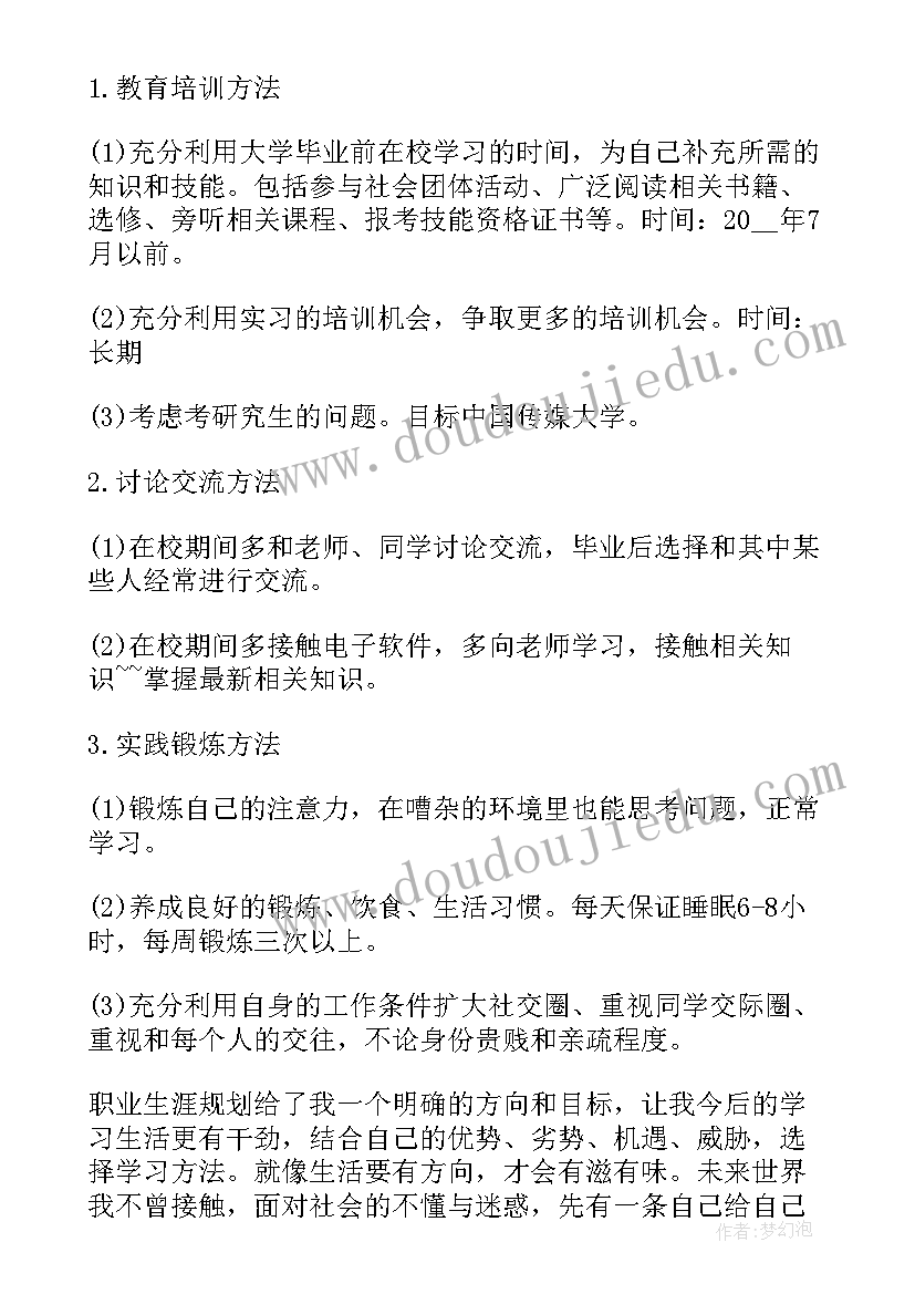 2023年大学生职业规划中的个人基本情况(精选9篇)