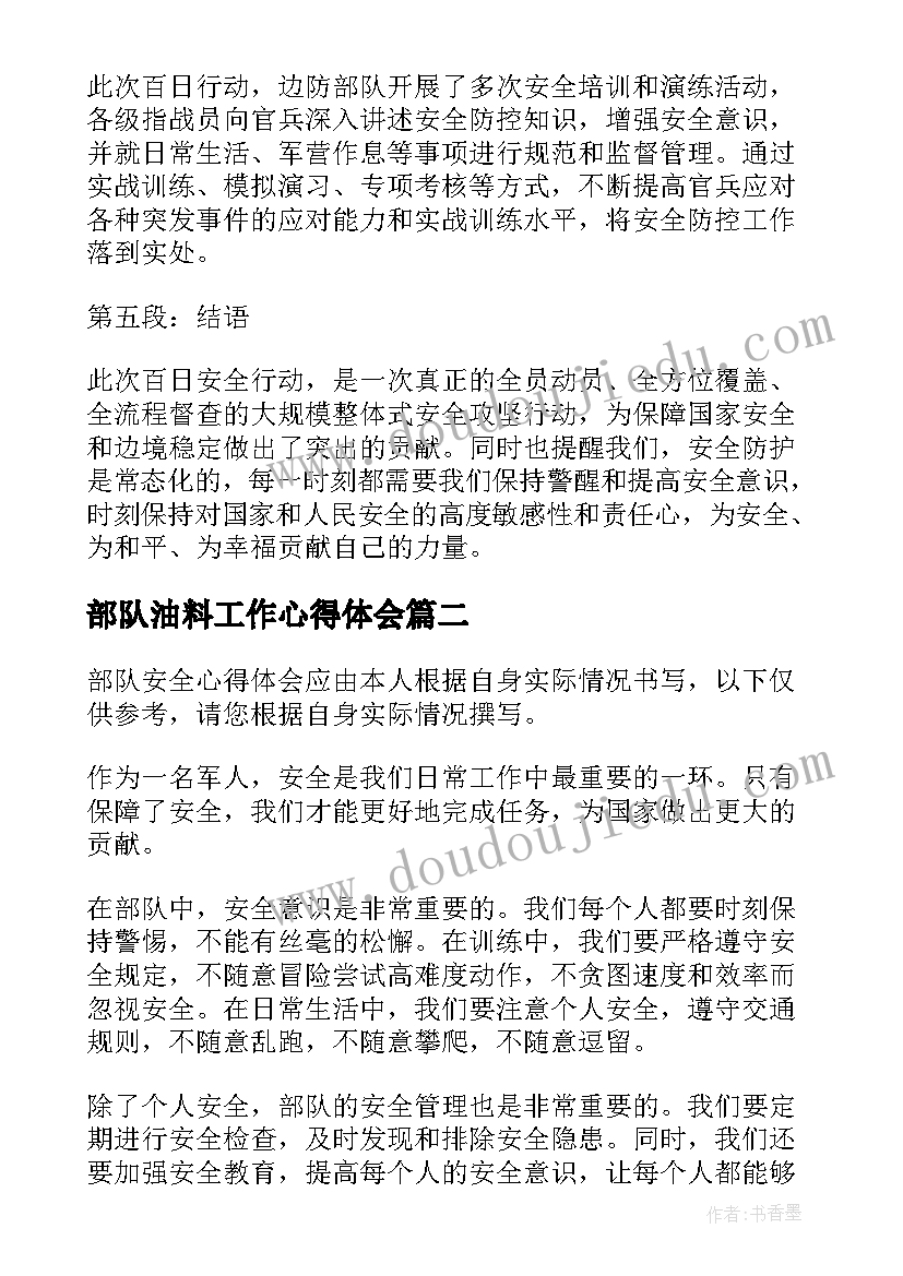 部队油料工作心得体会(精选5篇)