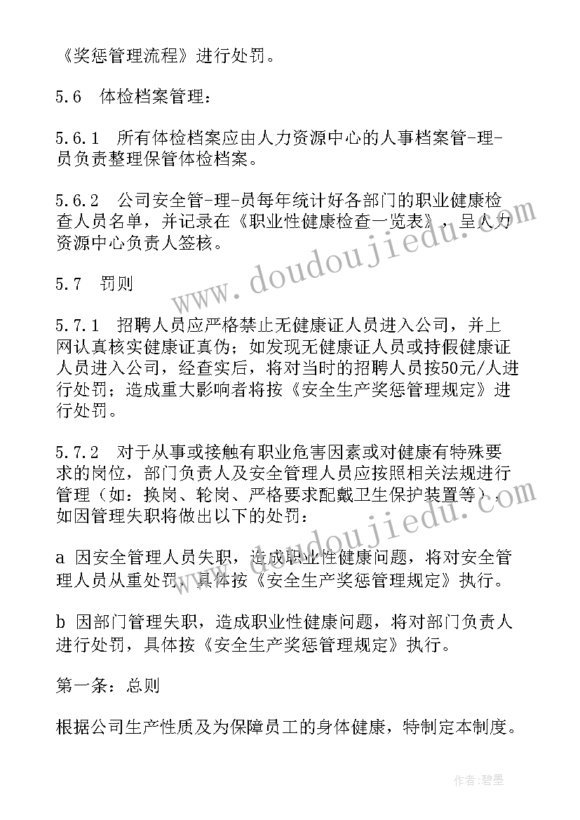 2023年体检报告管理制度(汇总6篇)