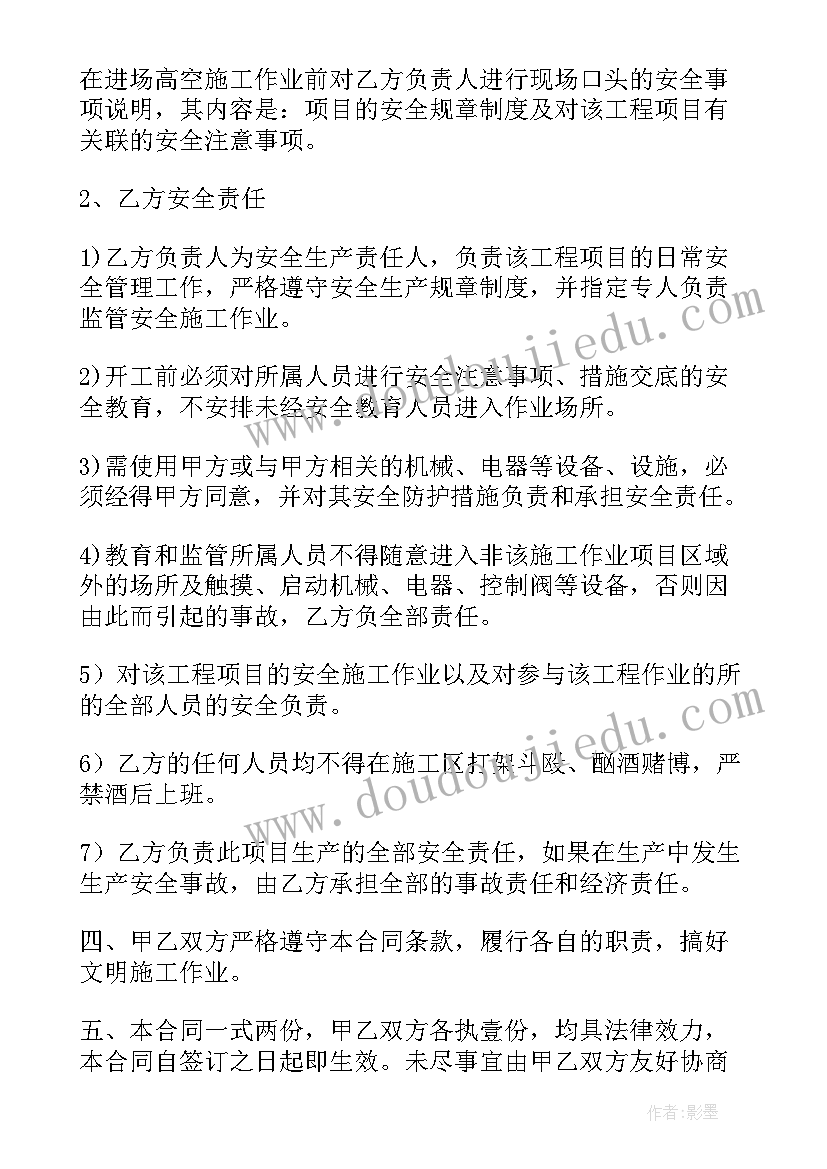 高空作业安全协议责任书(模板5篇)